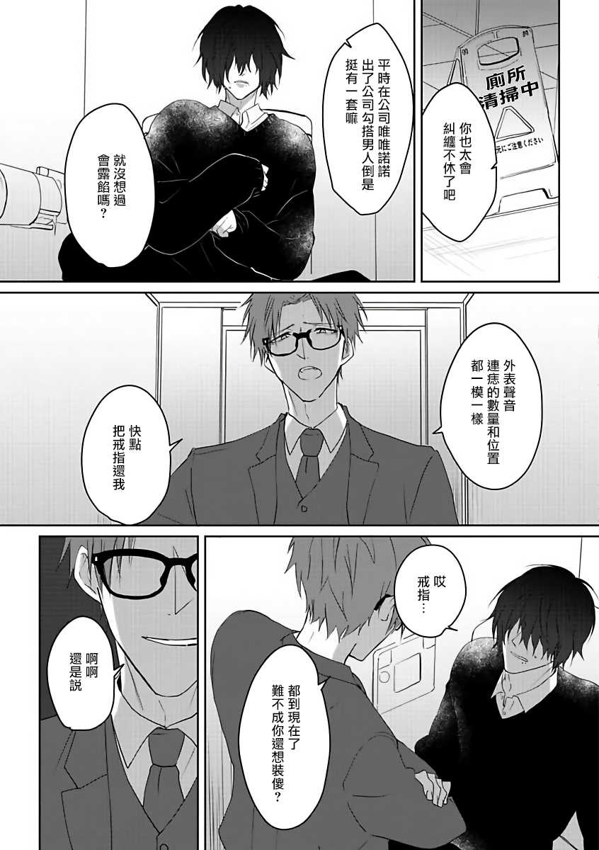 坏男人特集 01-05 完结 Chinese [拾荒者汉化组] - Page 15