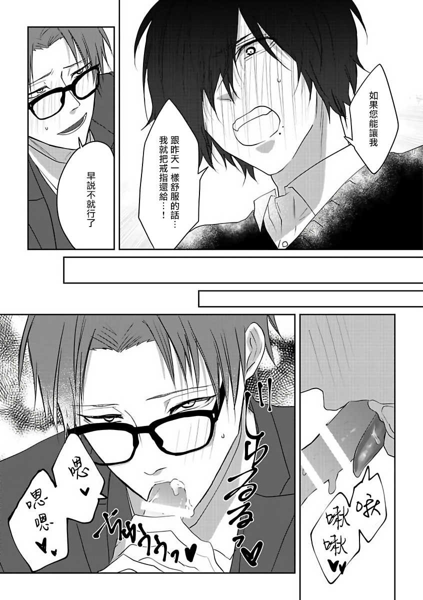 坏男人特集 01-05 完结 Chinese [拾荒者汉化组] - Page 17