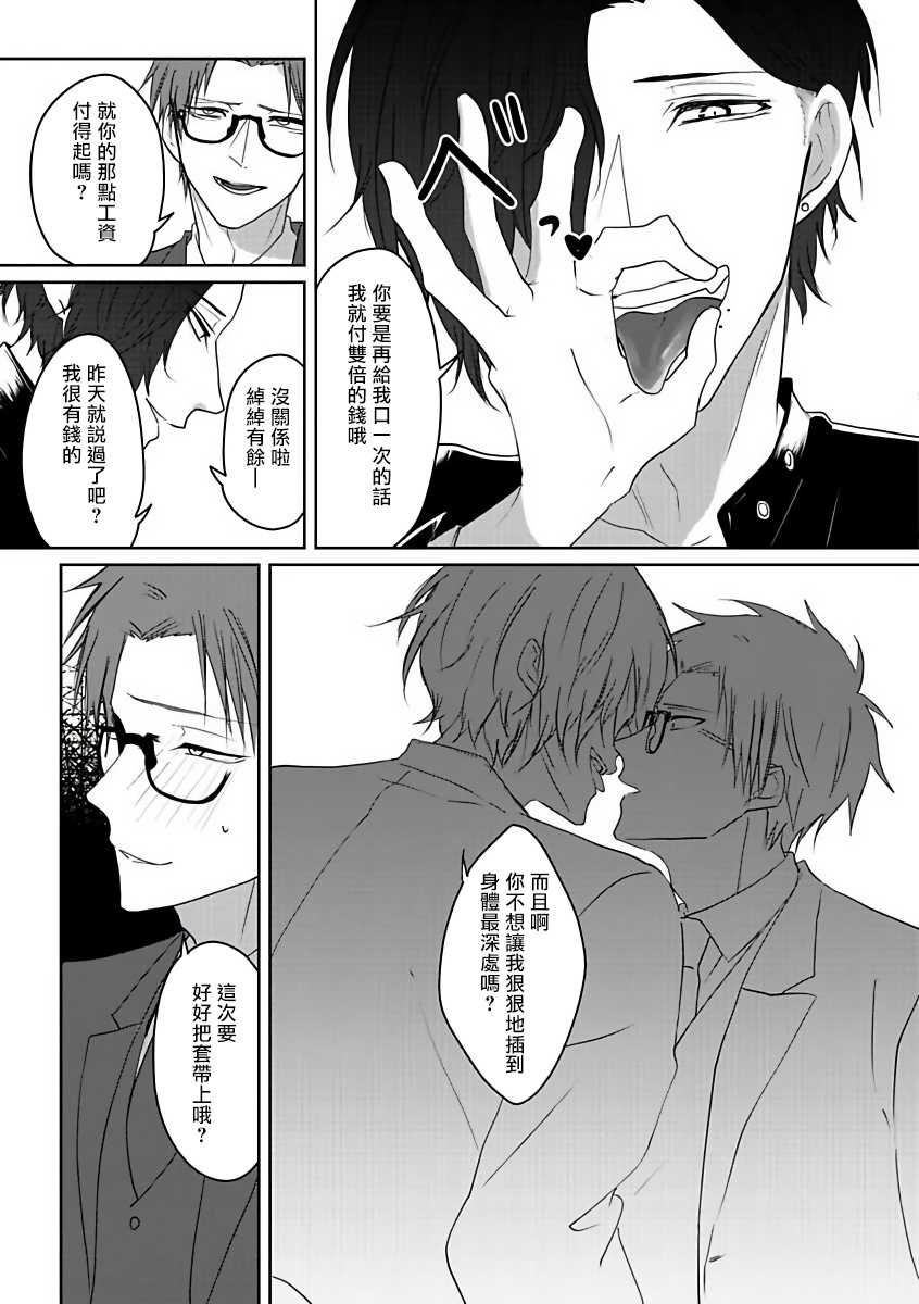 坏男人特集 01-05 完结 Chinese [拾荒者汉化组] - Page 21