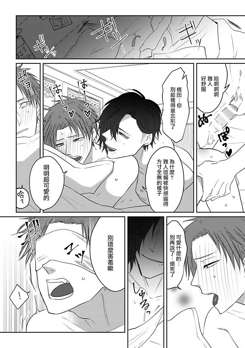 坏男人特集 01-05 完结 Chinese [拾荒者汉化组] - Page 22