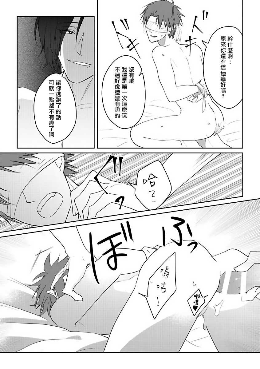 坏男人特集 01-05 完结 Chinese [拾荒者汉化组] - Page 23