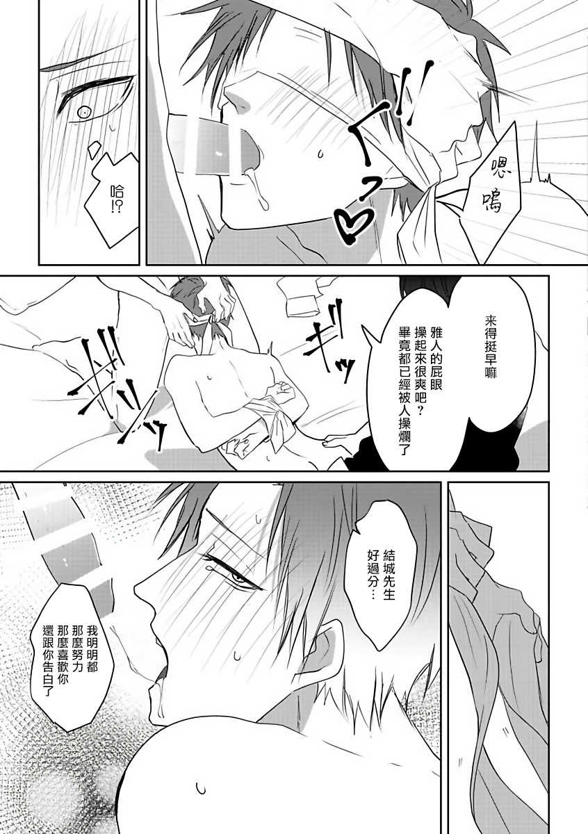 坏男人特集 01-05 完结 Chinese [拾荒者汉化组] - Page 25