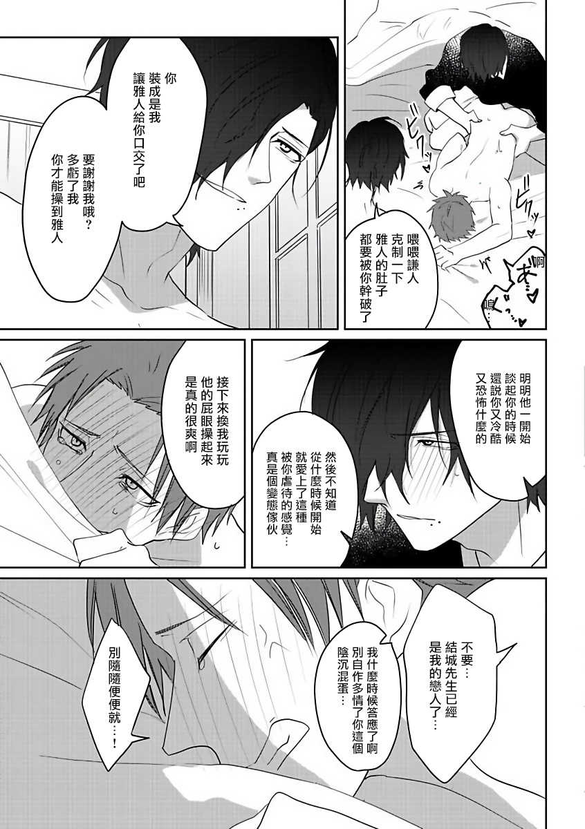 坏男人特集 01-05 完结 Chinese [拾荒者汉化组] - Page 27