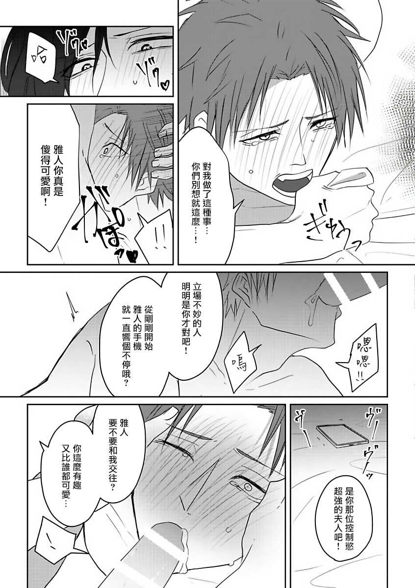 坏男人特集 01-05 完结 Chinese [拾荒者汉化组] - Page 29