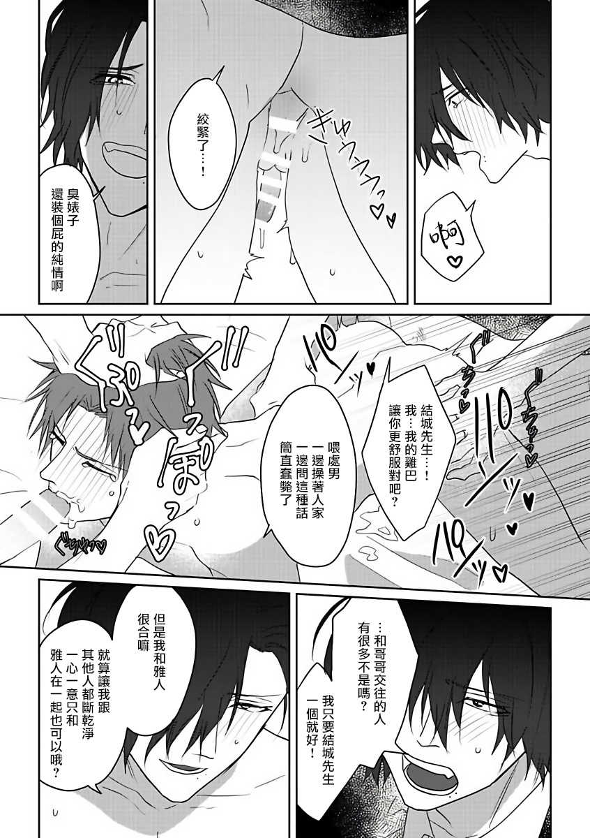 坏男人特集 01-05 完结 Chinese [拾荒者汉化组] - Page 30