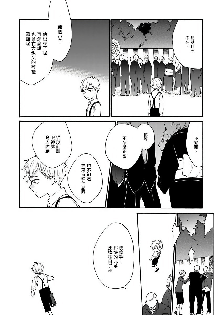 坏男人特集 01-05 完结 Chinese [拾荒者汉化组] - Page 35