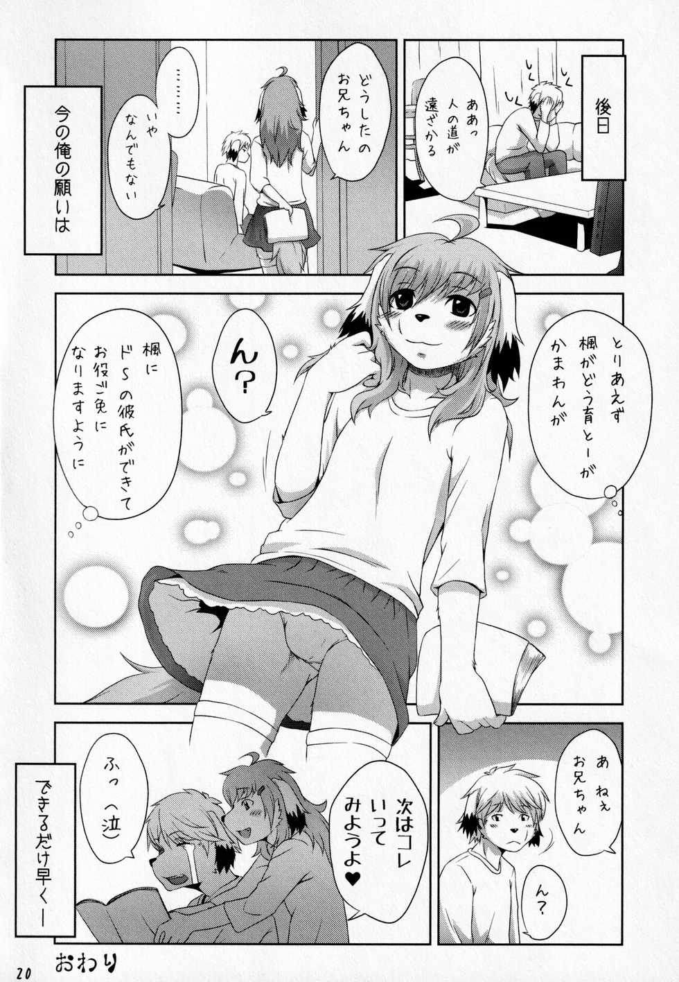 (C83) [Miburi (Miga, Izumi Yoshikazu)] Otokonoko na Otouto wa Suki desu ka? - Page 19