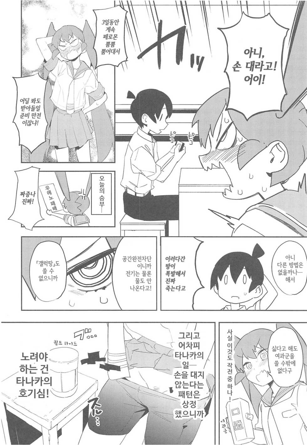 (COMIC1☆15) [Camrism (Kito Sakeru)] Ueno-san wa Iresasetai! | 우에노 선배는 박히고 싶어! (Ueno-san wa Bukiyou) [Korean] - Page 5