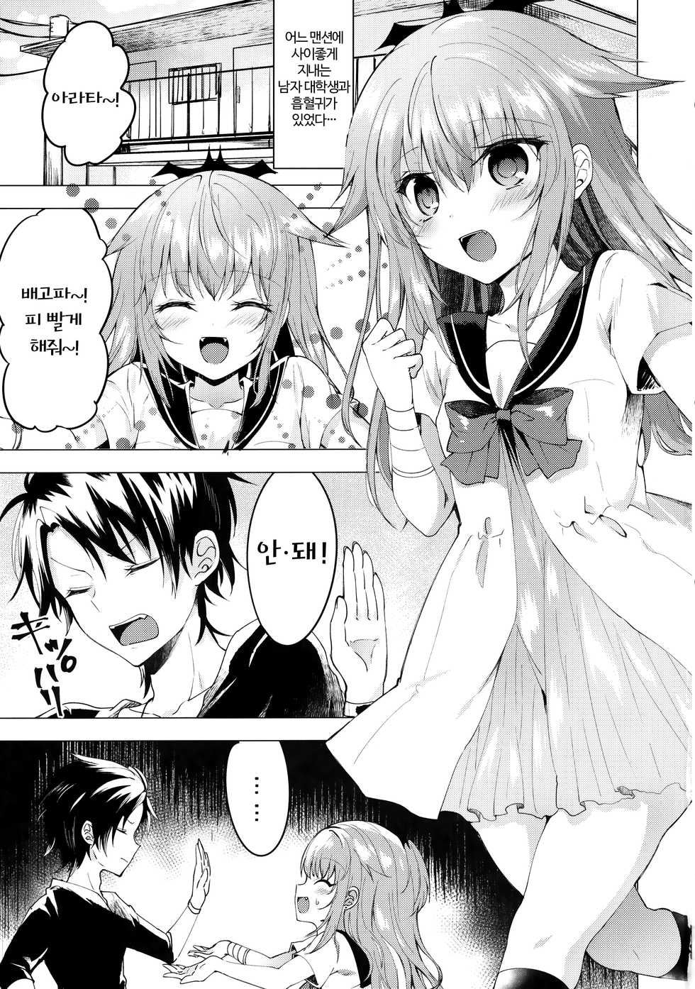 (C91) [Tekkamaki (Tetsuyama Kaya)] Isourou no Kyuuketsuki to xxx | 식객의 흡혈귀와 xxx [Korean] [팀실버] - Page 2