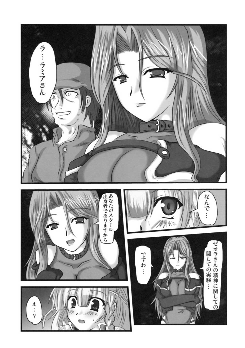 (C69)[Samurai] Dai 4 Tsugi Super Robot (Super Robot Wars) - Page 4