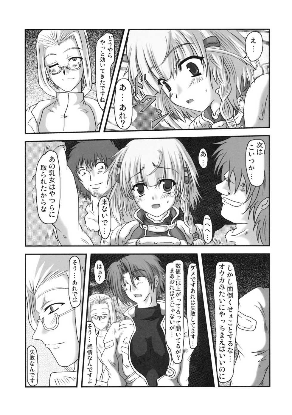 (C69)[Samurai] Dai 4 Tsugi Super Robot (Super Robot Wars) - Page 14