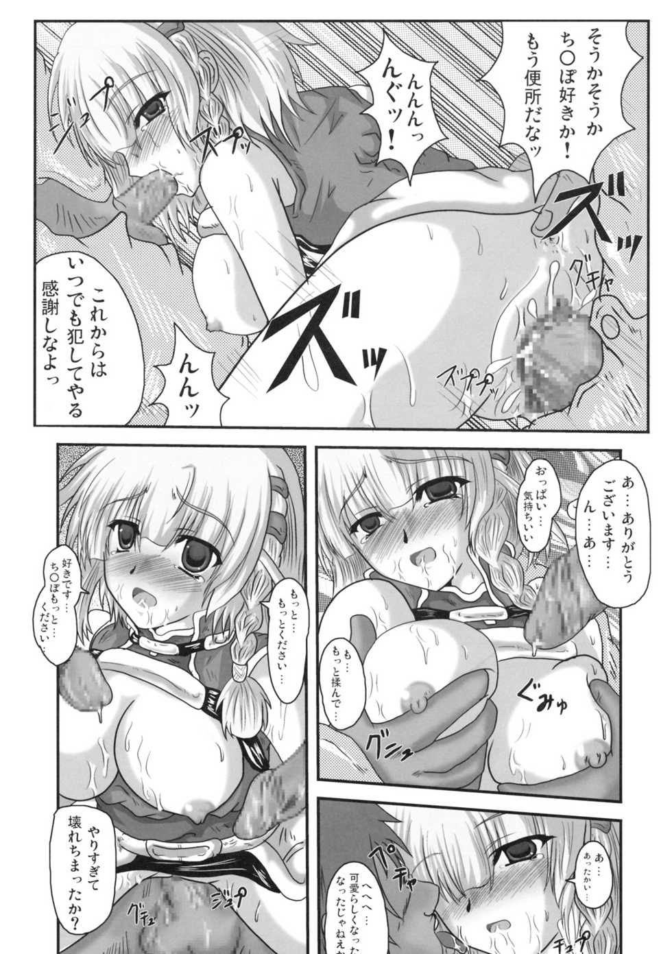 (C69)[Samurai] Dai 4 Tsugi Super Robot (Super Robot Wars) - Page 24