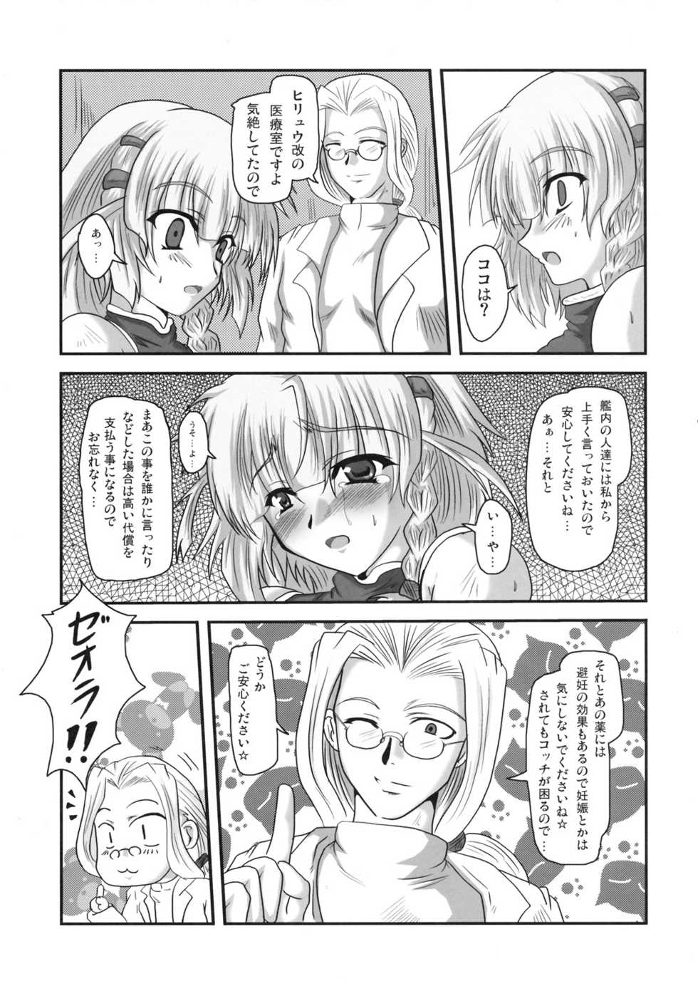 (C69)[Samurai] Dai 4 Tsugi Super Robot (Super Robot Wars) - Page 30