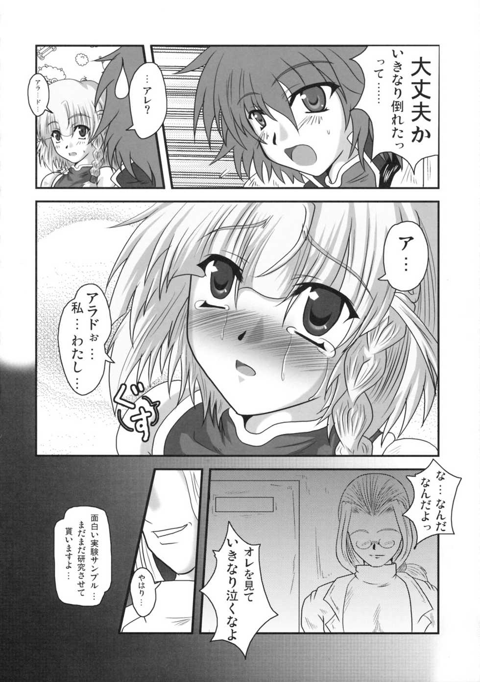 (C69)[Samurai] Dai 4 Tsugi Super Robot (Super Robot Wars) - Page 31