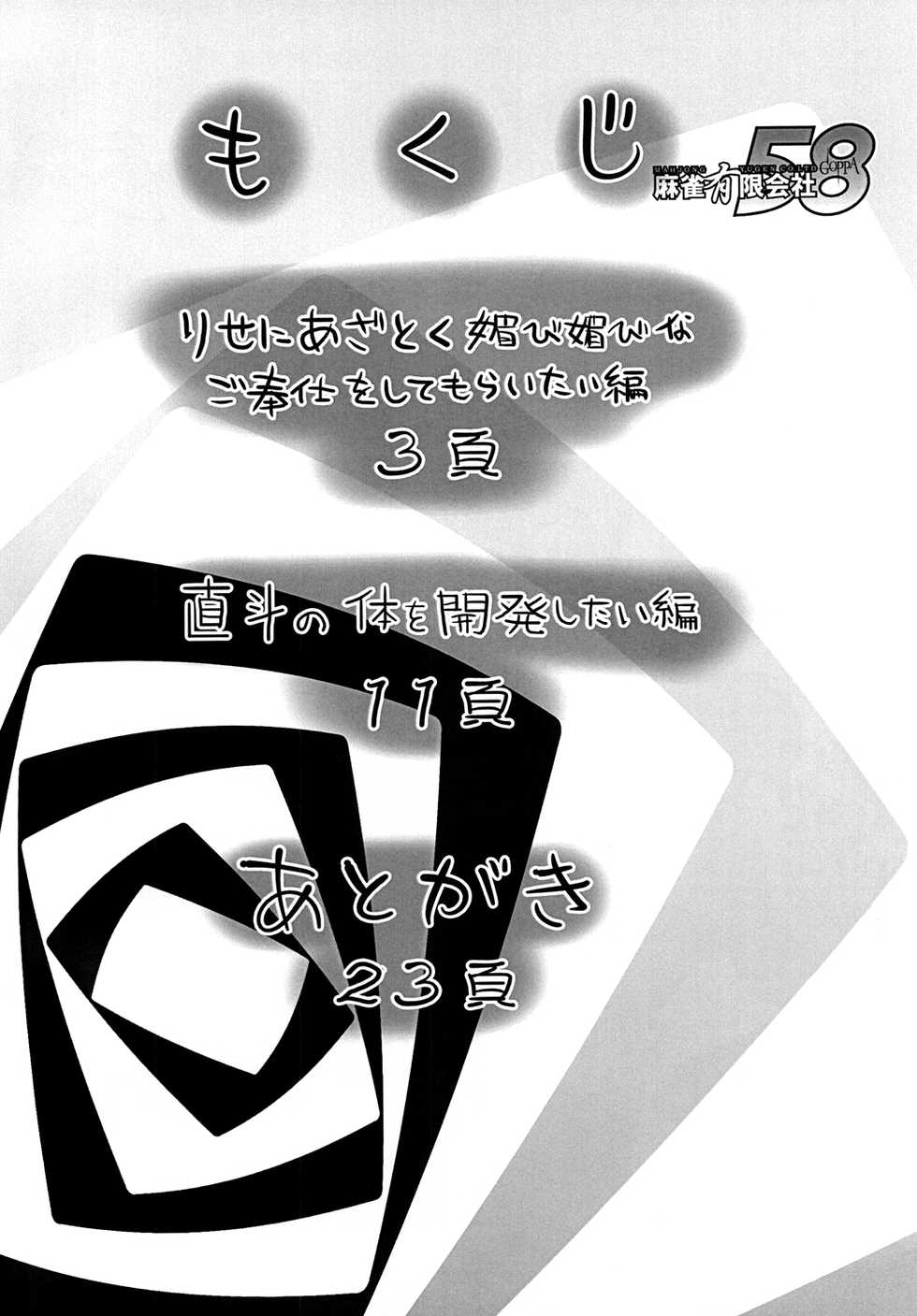 [Mahjong Yugen Co. Ltd 58 (Tabigarasu)] Mudoon Curry The GOLDEN Amakuchi (Persona 4) [Digital] [Textless] - Page 3