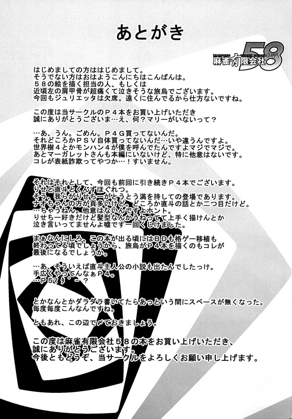 [Mahjong Yugen Co. Ltd 58 (Tabigarasu)] Mudoon Curry The GOLDEN Amakuchi (Persona 4) [Digital] [Textless] - Page 24