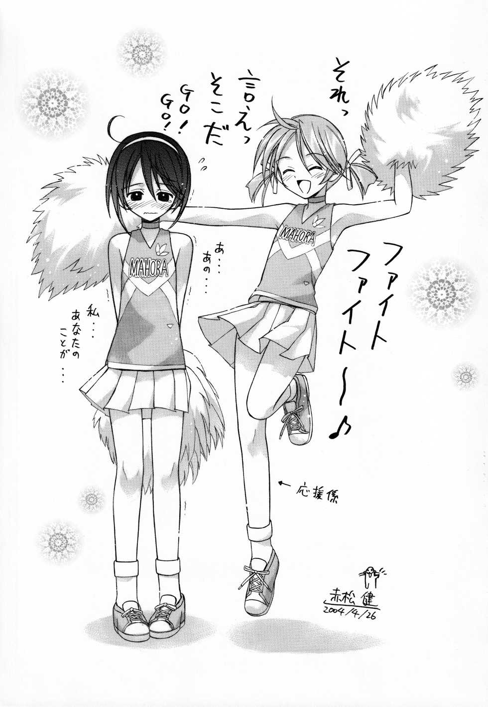 (CR35) [Nihon Waru Waru Doumei (Arima Keitarou)] Batou Kokuhaku (Burst Angel) - Page 14