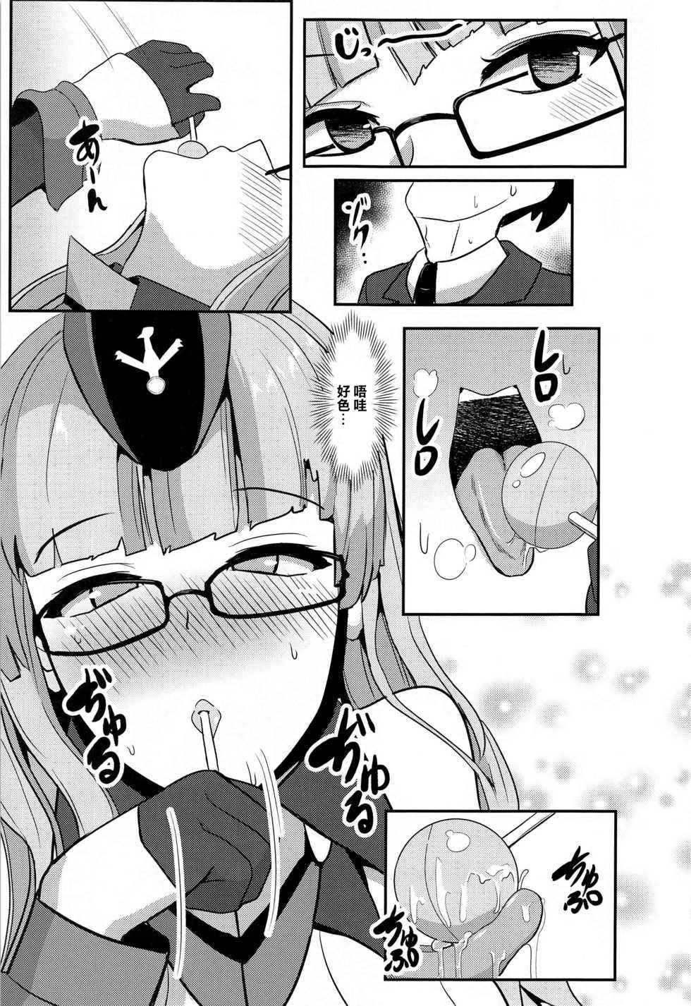 (AC2) [Bourgeois Ice Cream (Kasuga Tousen)] Tekketsu Inma Yobai Sakusei (Azur Lane) [Chinese] [不咕鸟汉化组] - Page 4