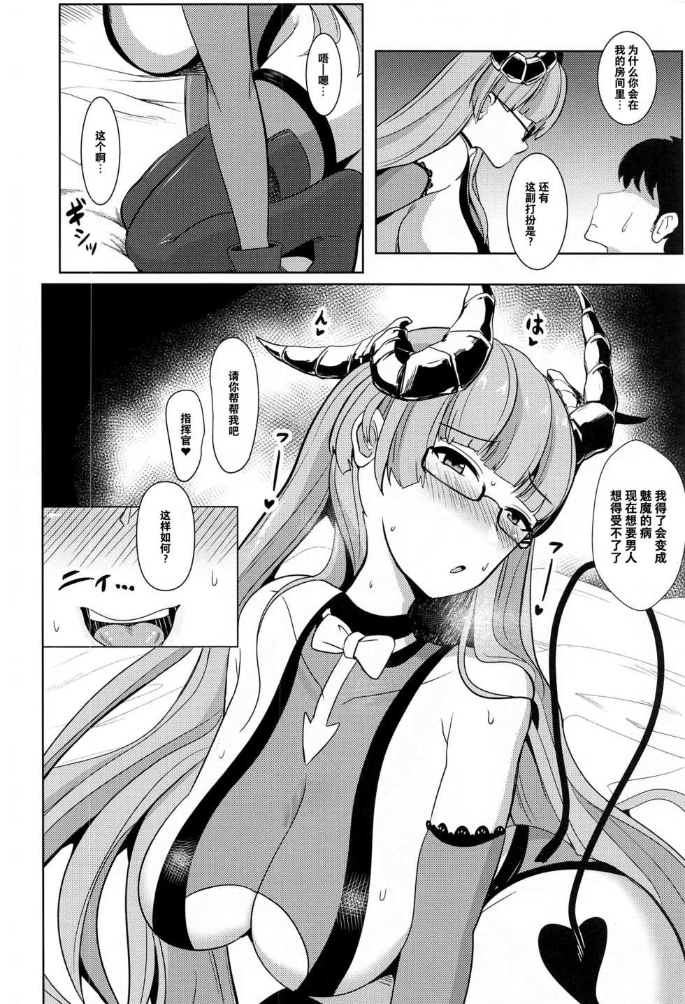 (AC2) [Bourgeois Ice Cream (Kasuga Tousen)] Tekketsu Inma Yobai Sakusei (Azur Lane) [Chinese] [不咕鸟汉化组] - Page 7