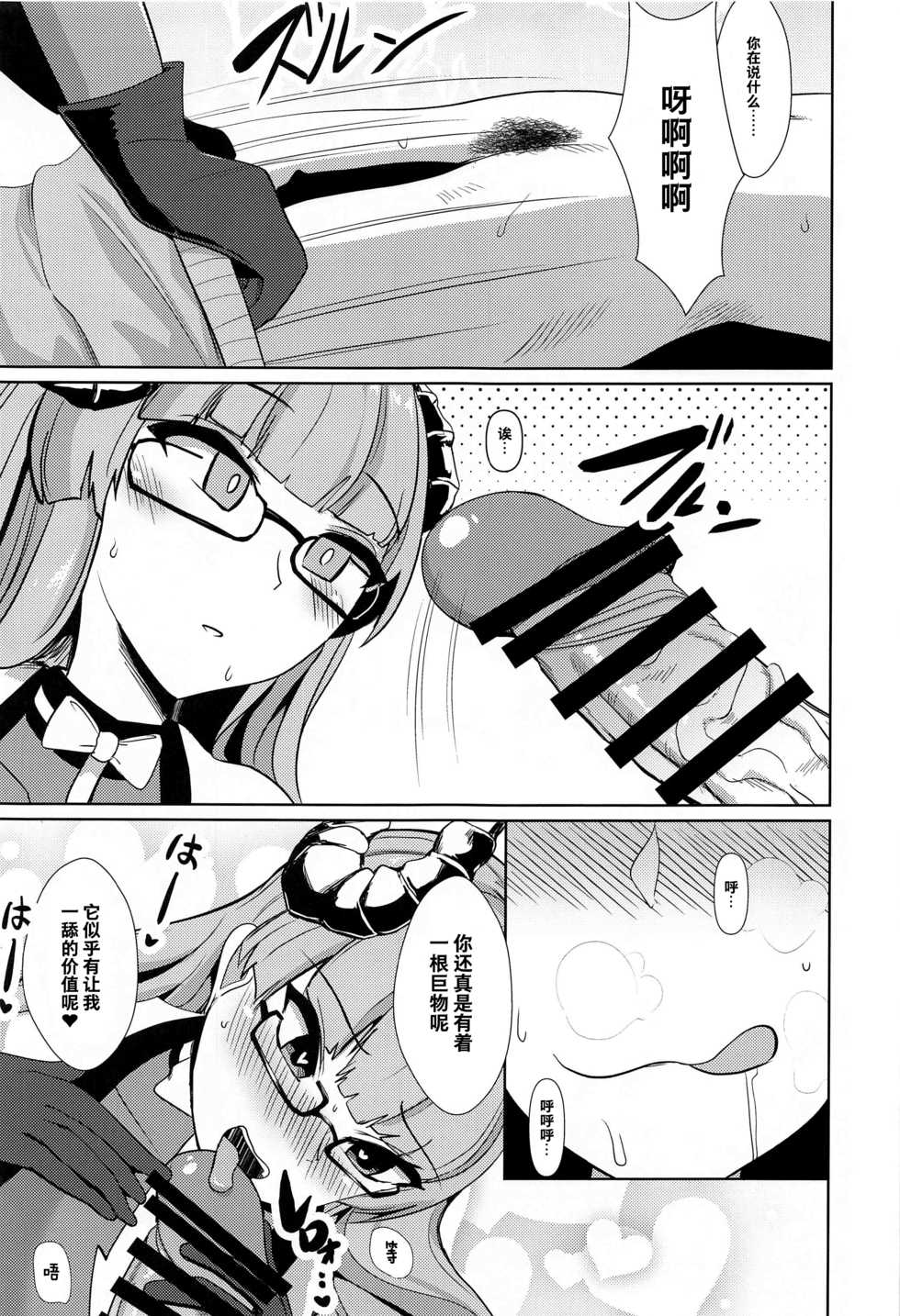(AC2) [Bourgeois Ice Cream (Kasuga Tousen)] Tekketsu Inma Yobai Sakusei (Azur Lane) [Chinese] [不咕鸟汉化组] - Page 8