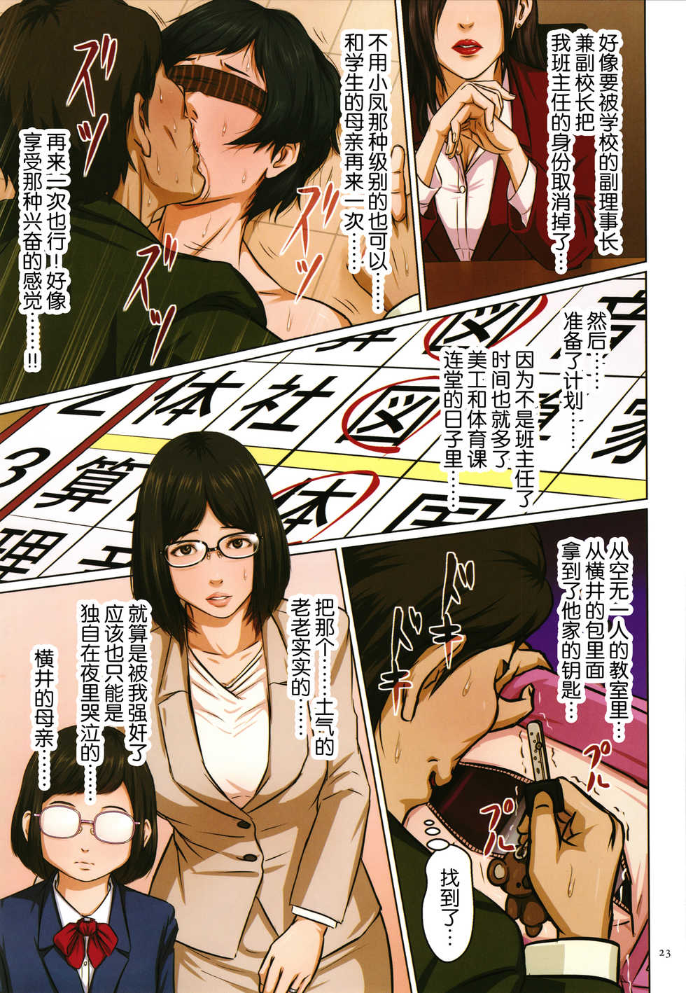 [Negurie] Karamitsuku Shisen 2 [Chinese] [零星汉化组] - Page 19