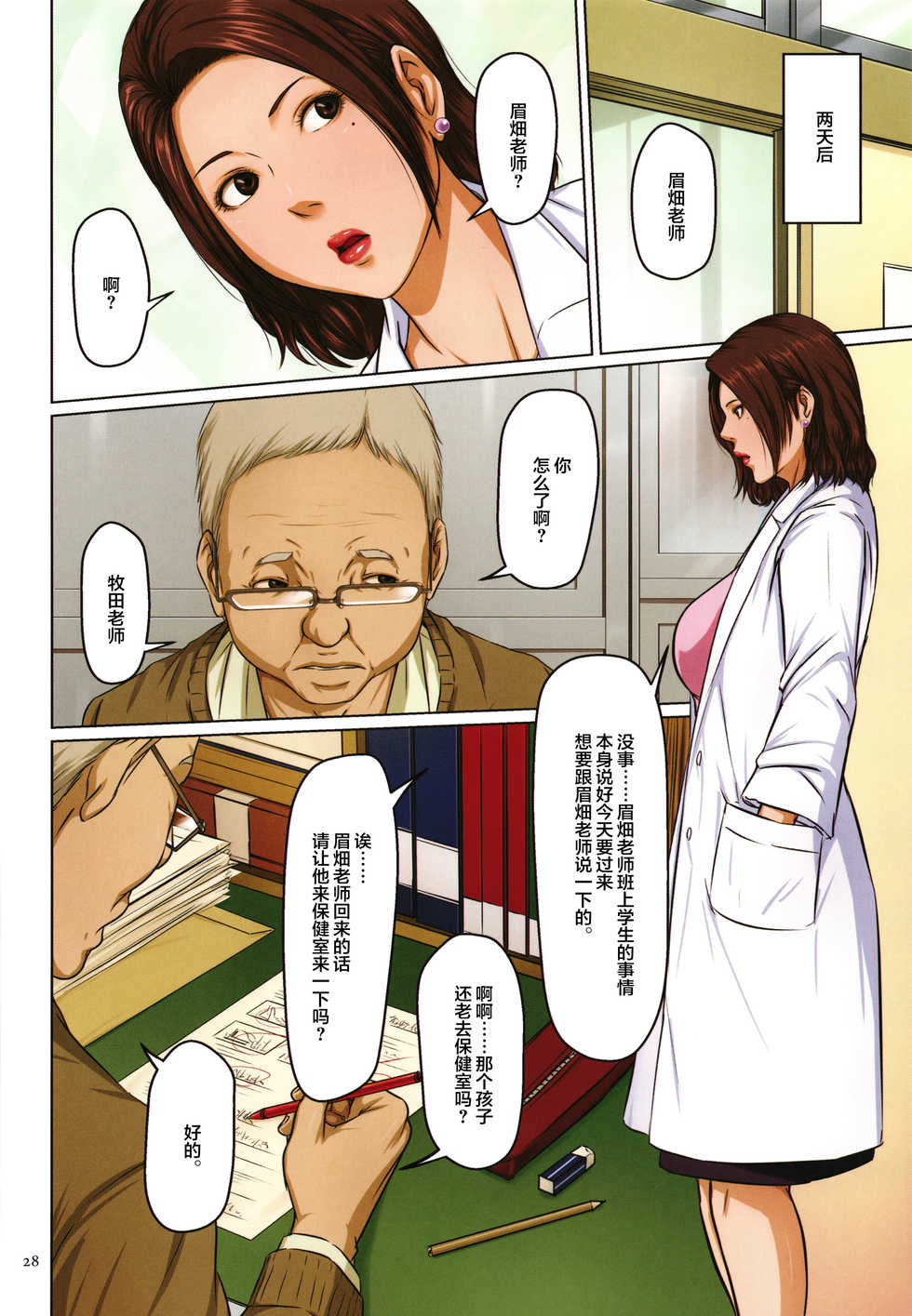 [Negurie] Karamitsuku Shisen 2 [Chinese] [零星汉化组] - Page 24