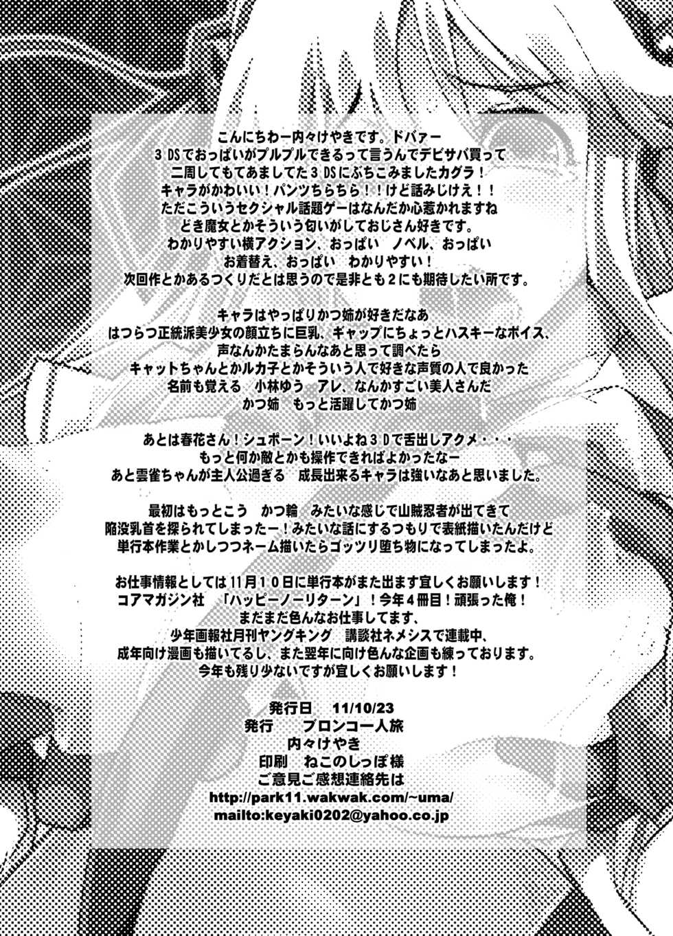 [Bronco Hitoritabi (Uchi-Uchi Keyaki)] Kunoichi Ninpouchou (Senran Kagura) [English] [ChoriScans] [Digital] - Page 25