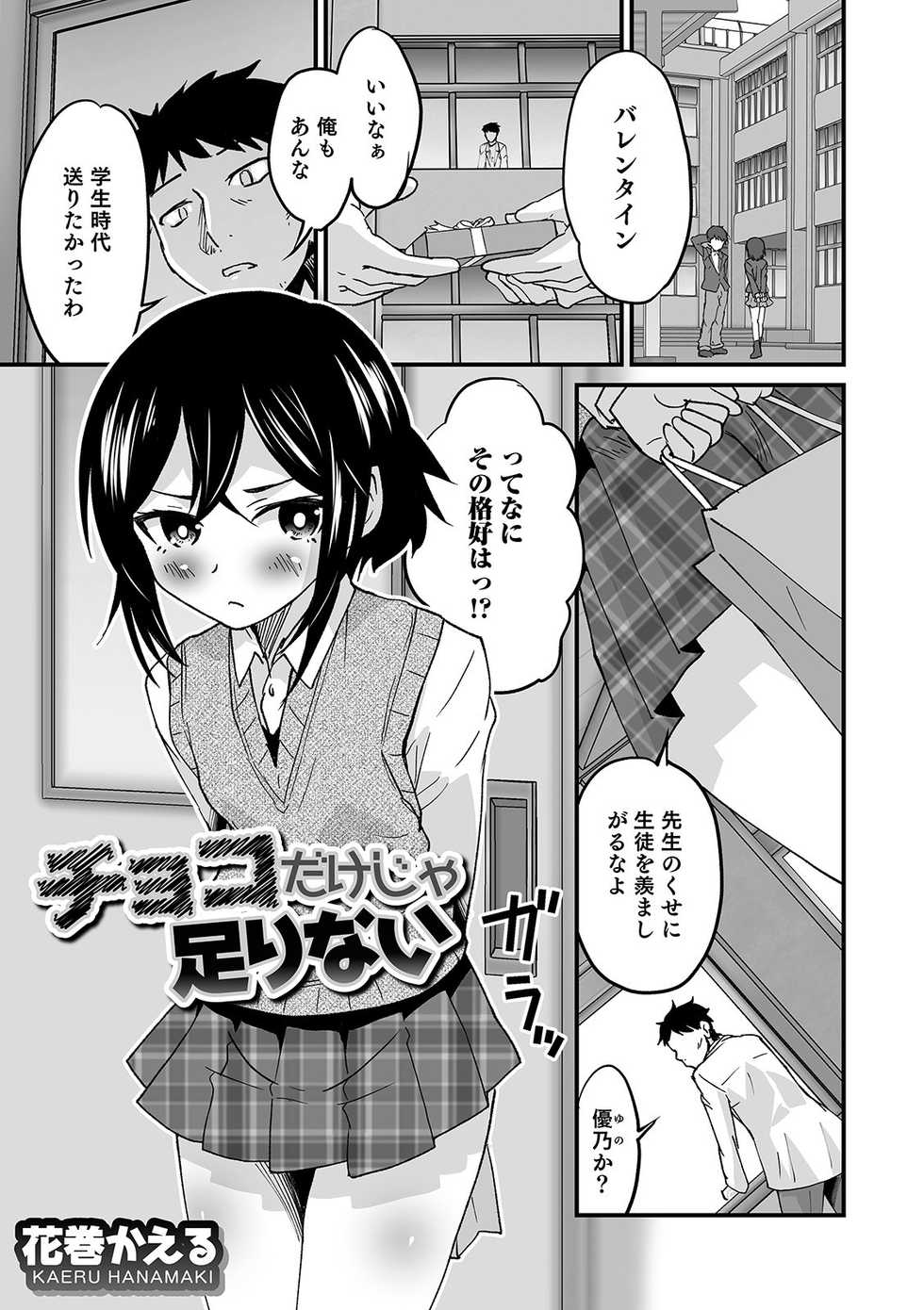 [Anthology] Otokonoko HEAVEN Vol. 55 [Digital] - Page 19