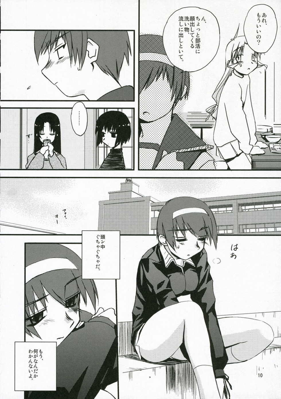 (C70) [Tear Drop (tsuina)] Sisters 2 (Kizuato) - Page 9