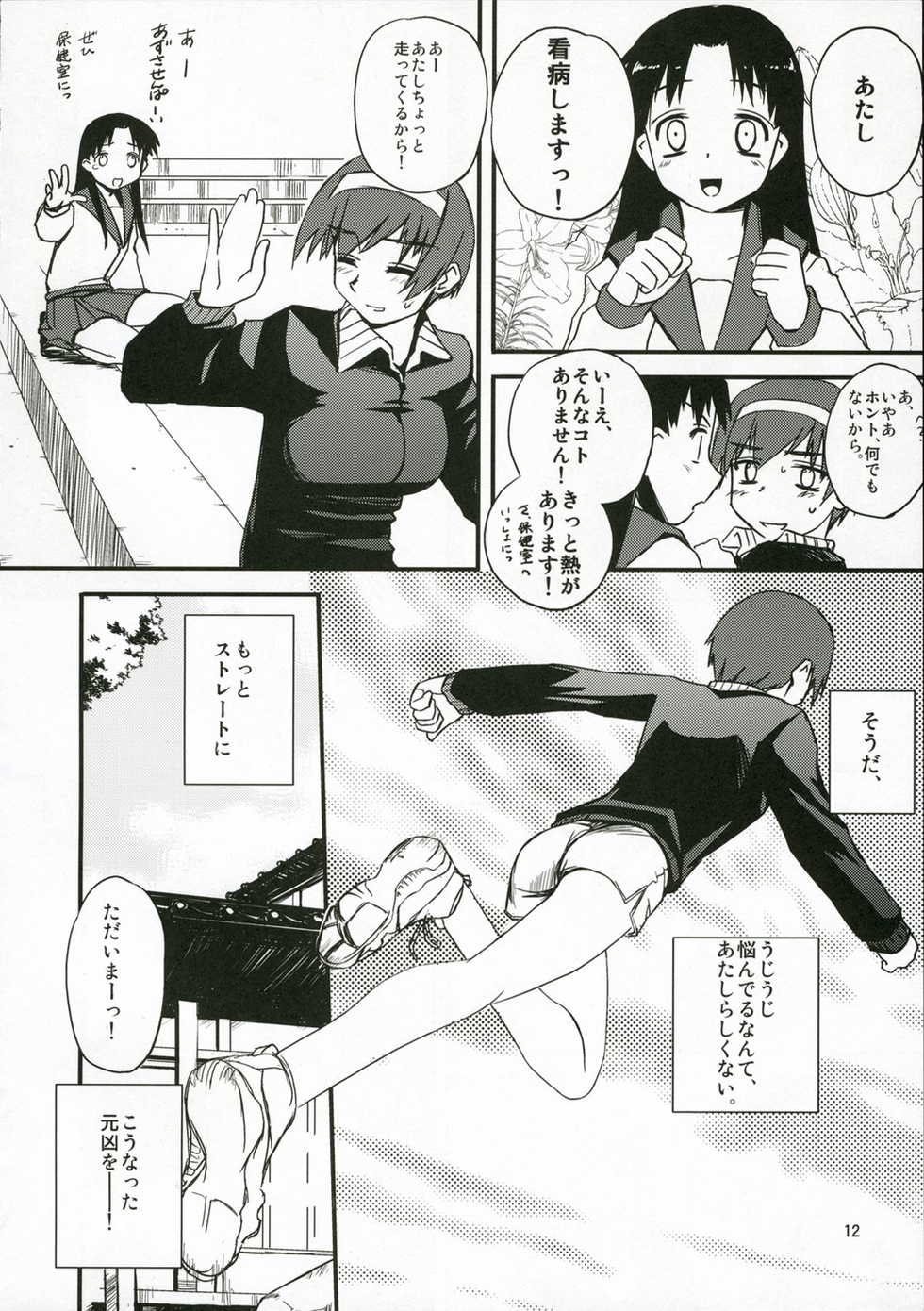 (C70) [Tear Drop (tsuina)] Sisters 2 (Kizuato) - Page 11
