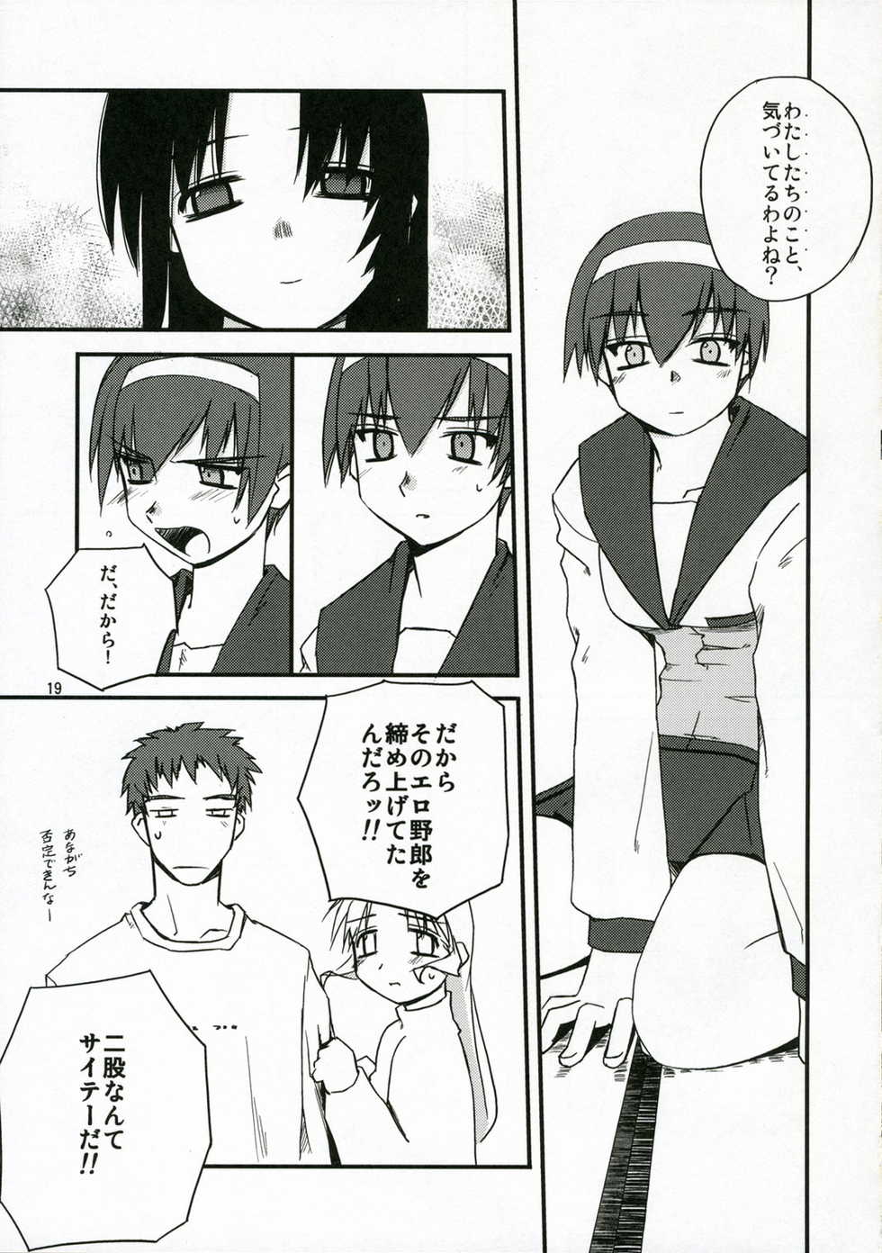 (C70) [Tear Drop (tsuina)] Sisters 2 (Kizuato) - Page 18