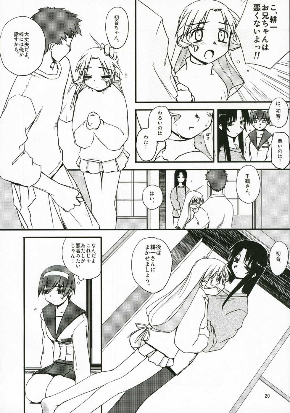 (C70) [Tear Drop (tsuina)] Sisters 2 (Kizuato) - Page 19