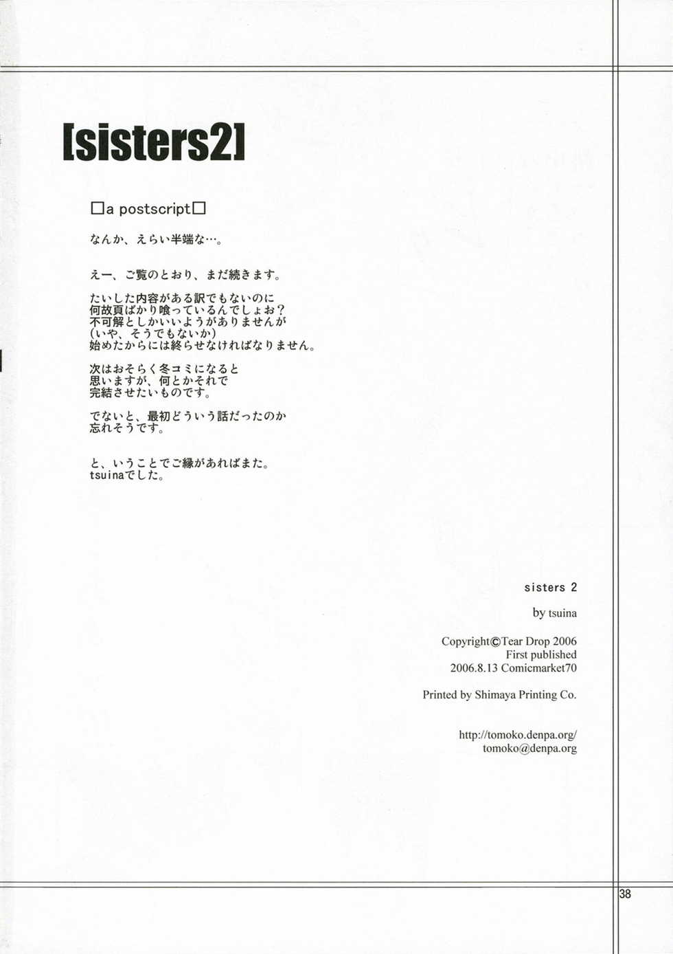 (C70) [Tear Drop (tsuina)] Sisters 2 (Kizuato) - Page 37