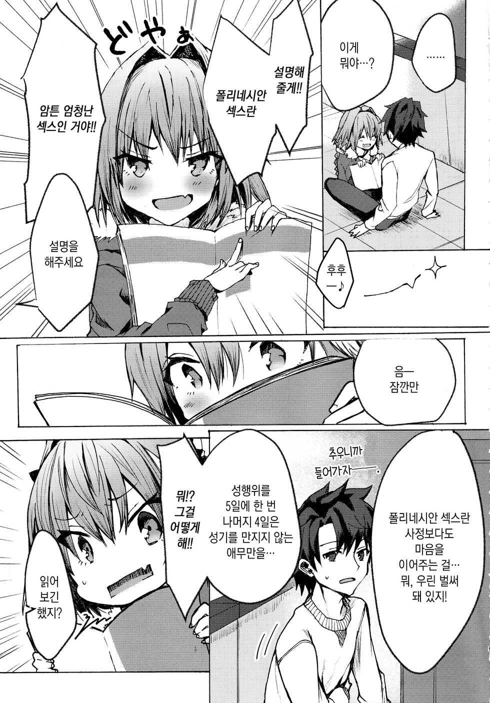 (C97) [Nekorobi (Nakajima Kotoko)] Gaman Dekiru mon!! | 참을 수 있다구!! (Fate/Grand Order) [Korean] [팀 마에스트로] - Page 5