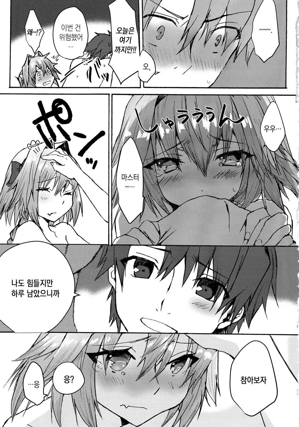 (C97) [Nekorobi (Nakajima Kotoko)] Gaman Dekiru mon!! | 참을 수 있다구!! (Fate/Grand Order) [Korean] [팀 마에스트로] - Page 21