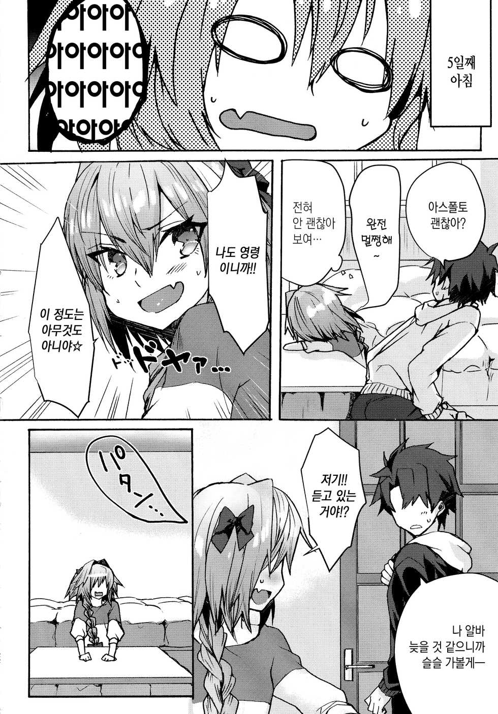 (C97) [Nekorobi (Nakajima Kotoko)] Gaman Dekiru mon!! | 참을 수 있다구!! (Fate/Grand Order) [Korean] [팀 마에스트로] - Page 22