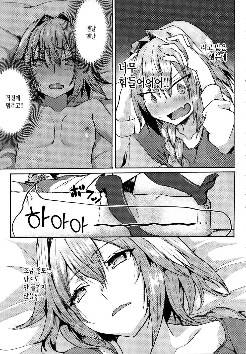 (C97) [Nekorobi (Nakajima Kotoko)] Gaman Dekiru mon!! | 참을 수 있다구!! (Fate/Grand Order) [Korean] [팀 마에스트로] - Page 23