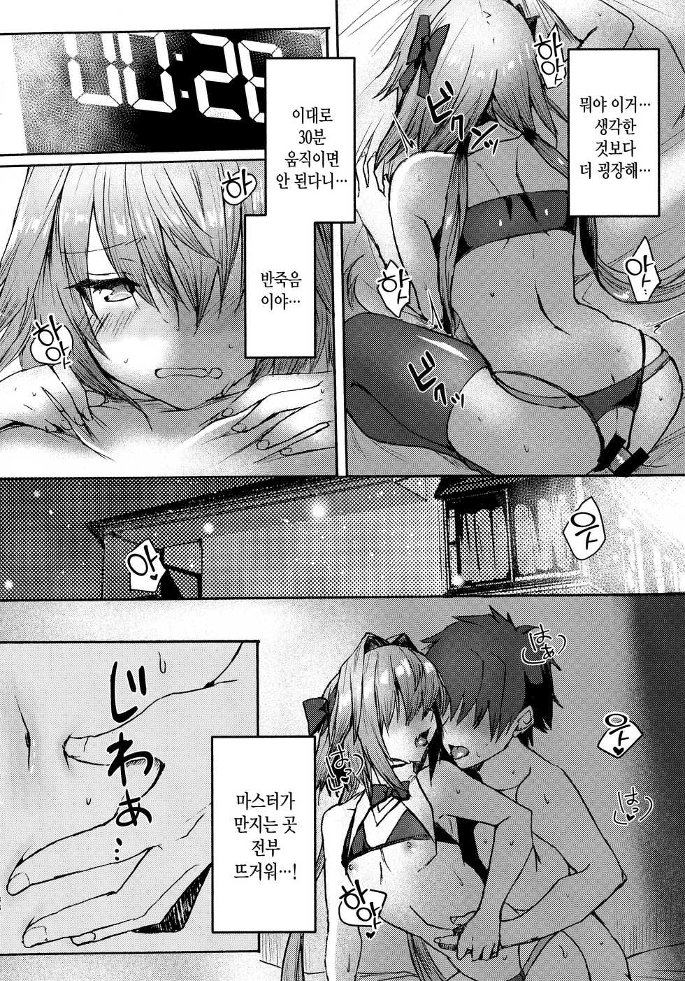 (C97) [Nekorobi (Nakajima Kotoko)] Gaman Dekiru mon!! | 참을 수 있다구!! (Fate/Grand Order) [Korean] [팀 마에스트로] - Page 38