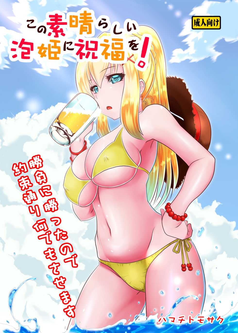 [Hamachi Tomosaku] Kono Subarashii Awahime ni Syukufuku o! | God's Blessing on This Wonderful Whore! (Kono Subarashii Sekai ni Syukufuku o!) [English] {Doujins.com} - Page 1