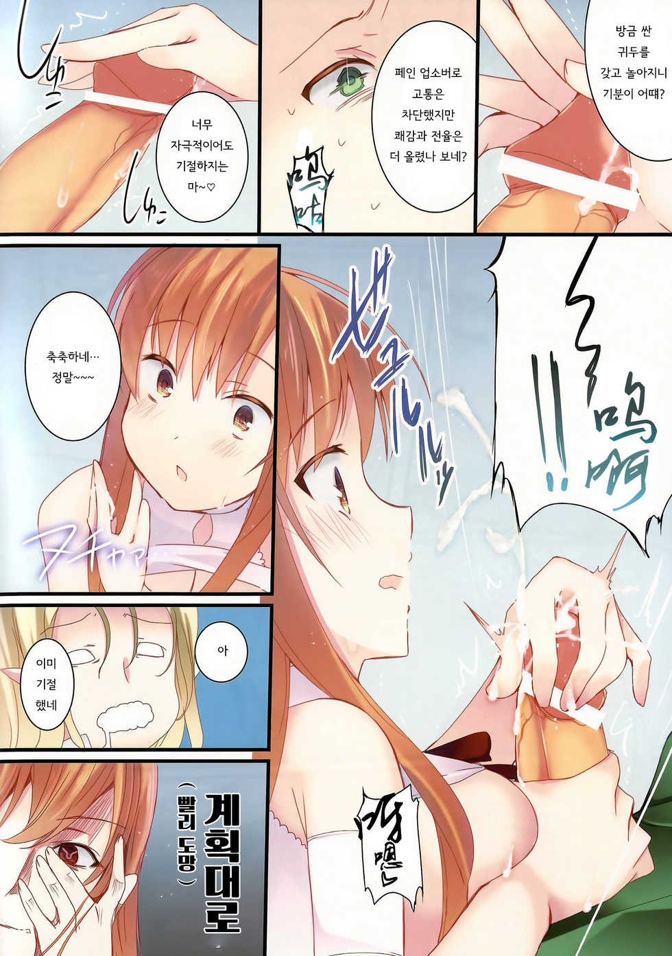 (C82) [Hacca Candy (Ise.)] Jinsei Dakkai Game | 인생 탈환 게임 (Sword Art Online) [Korean] - Page 7