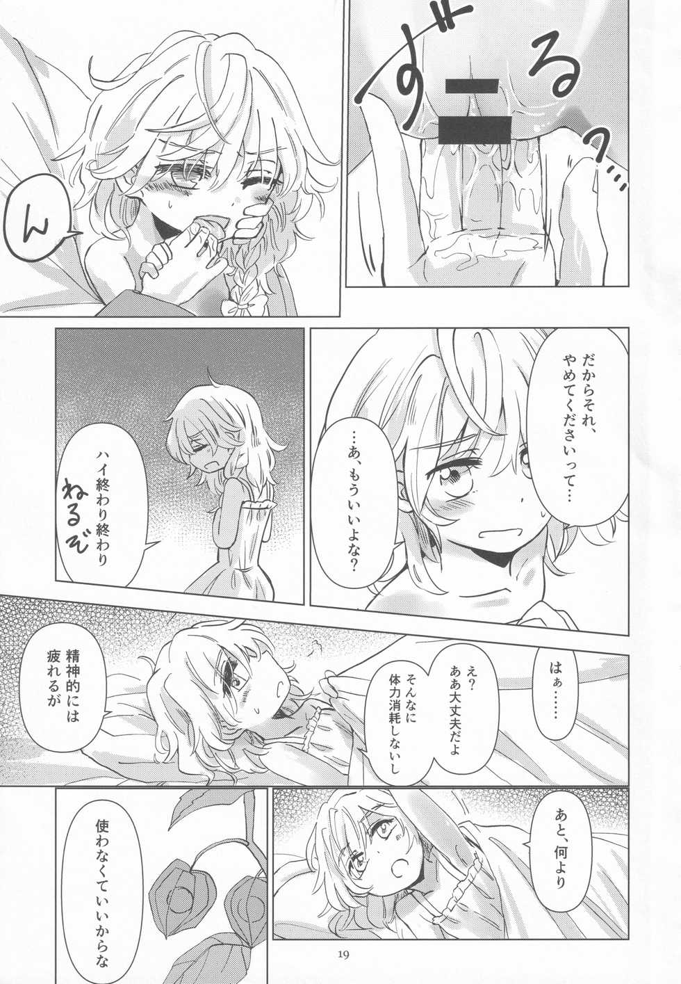 (C96) [AM:TIGER (Various)] Kirisame Mahouten Ura Course Goudou Kirisame Marisa no Ura Kagyou (Touhou Project) - Page 18