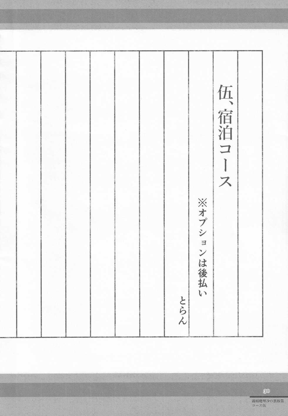 (C96) [AM:TIGER (Various)] Kirisame Mahouten Ura Course Goudou Kirisame Marisa no Ura Kagyou (Touhou Project) - Page 29