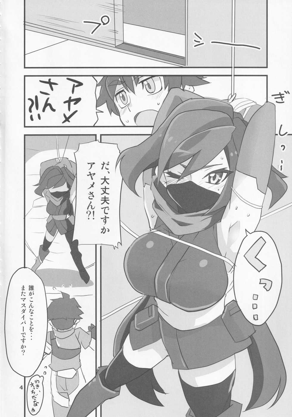 [BlueMage (Aoi Manabu)] Ayame ga Kiru! (Gundam Build Divers) [2018-08-26] - Page 3