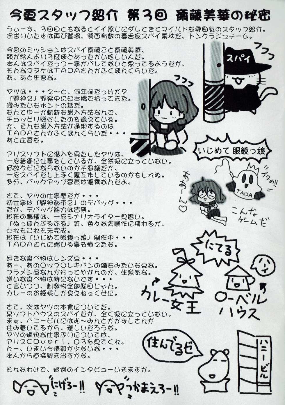 Arisu no Denchi Bakudan Vol. 08 - Page 18