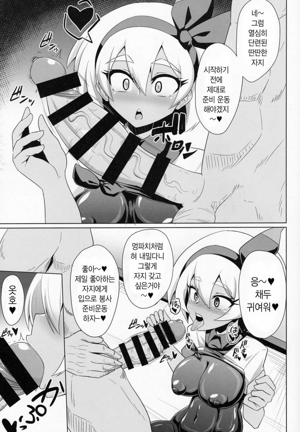 (C97) [Forever and ever... (Eisen)] BokkiMon SAITOU Zatsu Saimin Ecchi Bon (Pokémon Sword and Shield) [Korean] - Page 4
