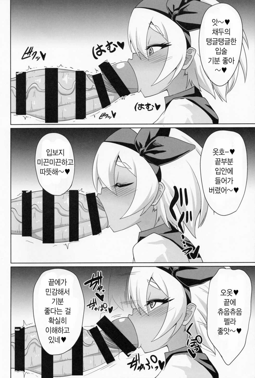 (C97) [Forever and ever... (Eisen)] BokkiMon SAITOU Zatsu Saimin Ecchi Bon (Pokémon Sword and Shield) [Korean] - Page 5
