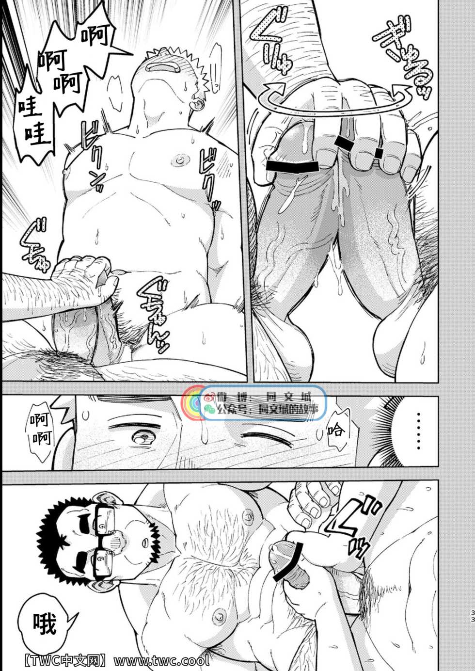 [Maru Tendon (Ei)] Mousou George-san [Chinese] [同文城] [Digital] - Page 32