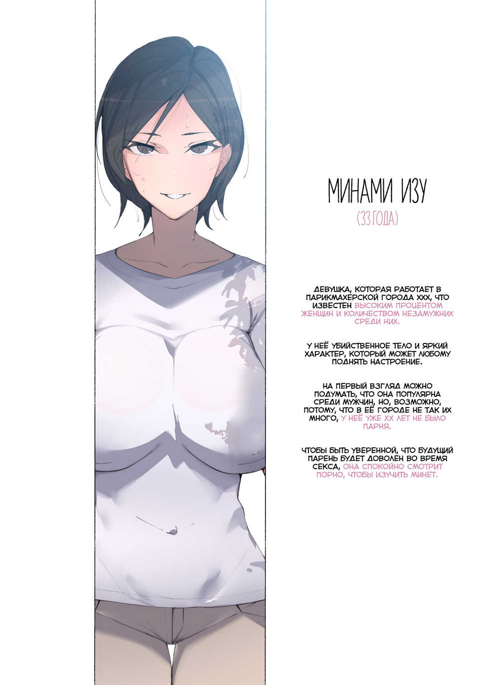 [Aikokusha (Agobitch Nee-san)] Hataraku Onee-san-tachi ~Mikonritsu no Takai Machi de Hataraku Tokoya no Onee-san ni Okuchi de Shiborareru~ [Russian] [Iskusnik] - Page 2