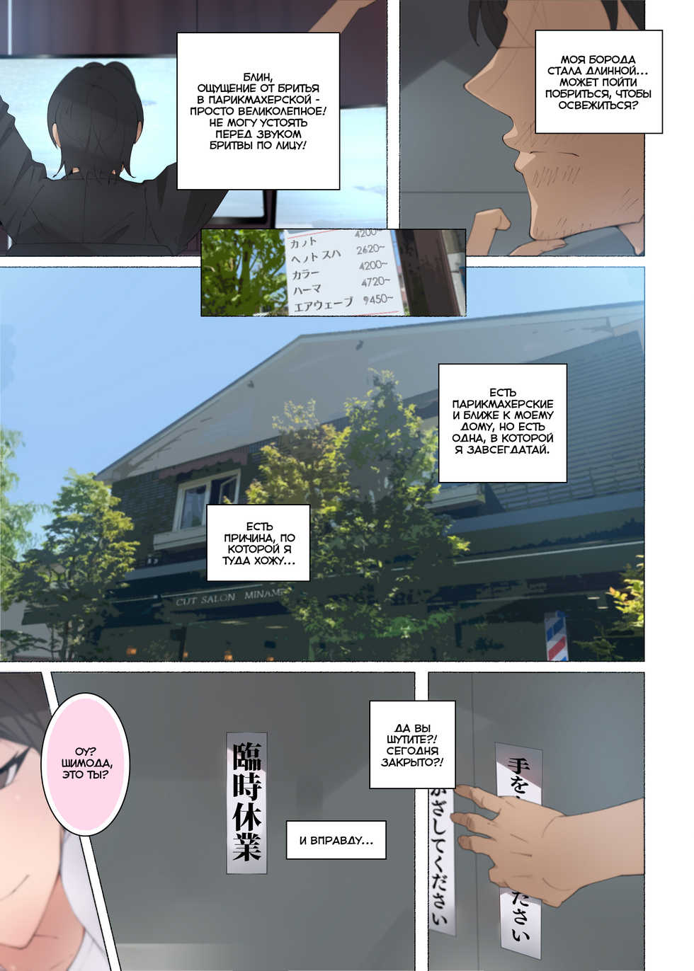 [Aikokusha (Agobitch Nee-san)] Hataraku Onee-san-tachi ~Mikonritsu no Takai Machi de Hataraku Tokoya no Onee-san ni Okuchi de Shiborareru~ [Russian] [Iskusnik] - Page 4
