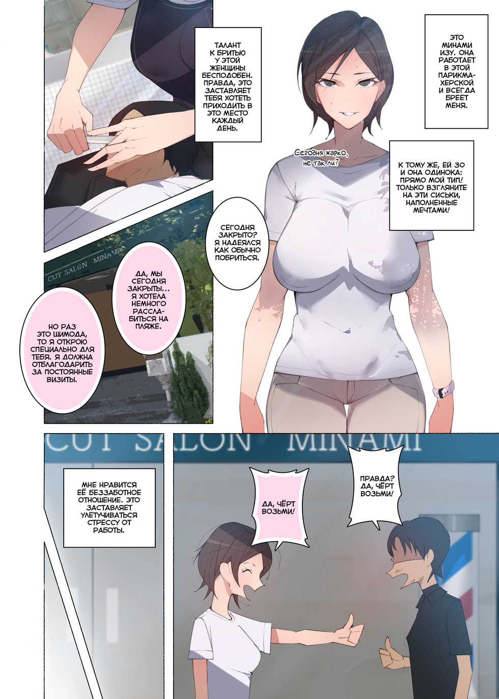 [Aikokusha (Agobitch Nee-san)] Hataraku Onee-san-tachi ~Mikonritsu no Takai Machi de Hataraku Tokoya no Onee-san ni Okuchi de Shiborareru~ [Russian] [Iskusnik] - Page 5
